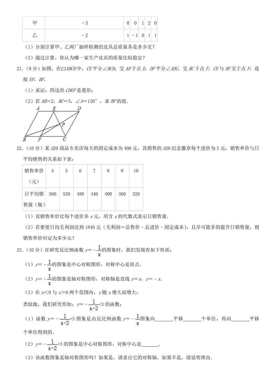 2021年八年级数学下学期期末模拟卷6浙教版_第4页