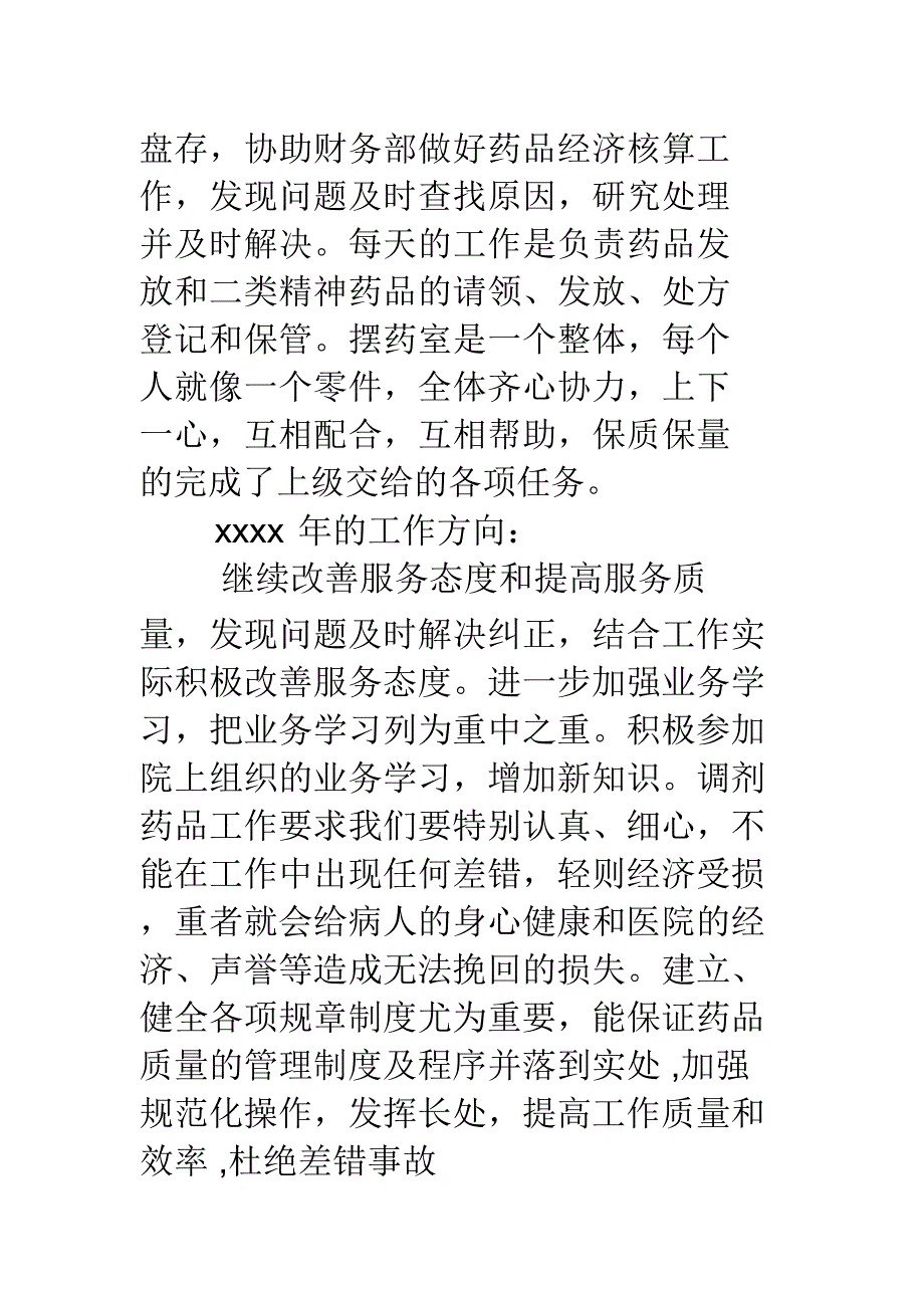 医院药房个人工作总结(精选多篇)_第2页