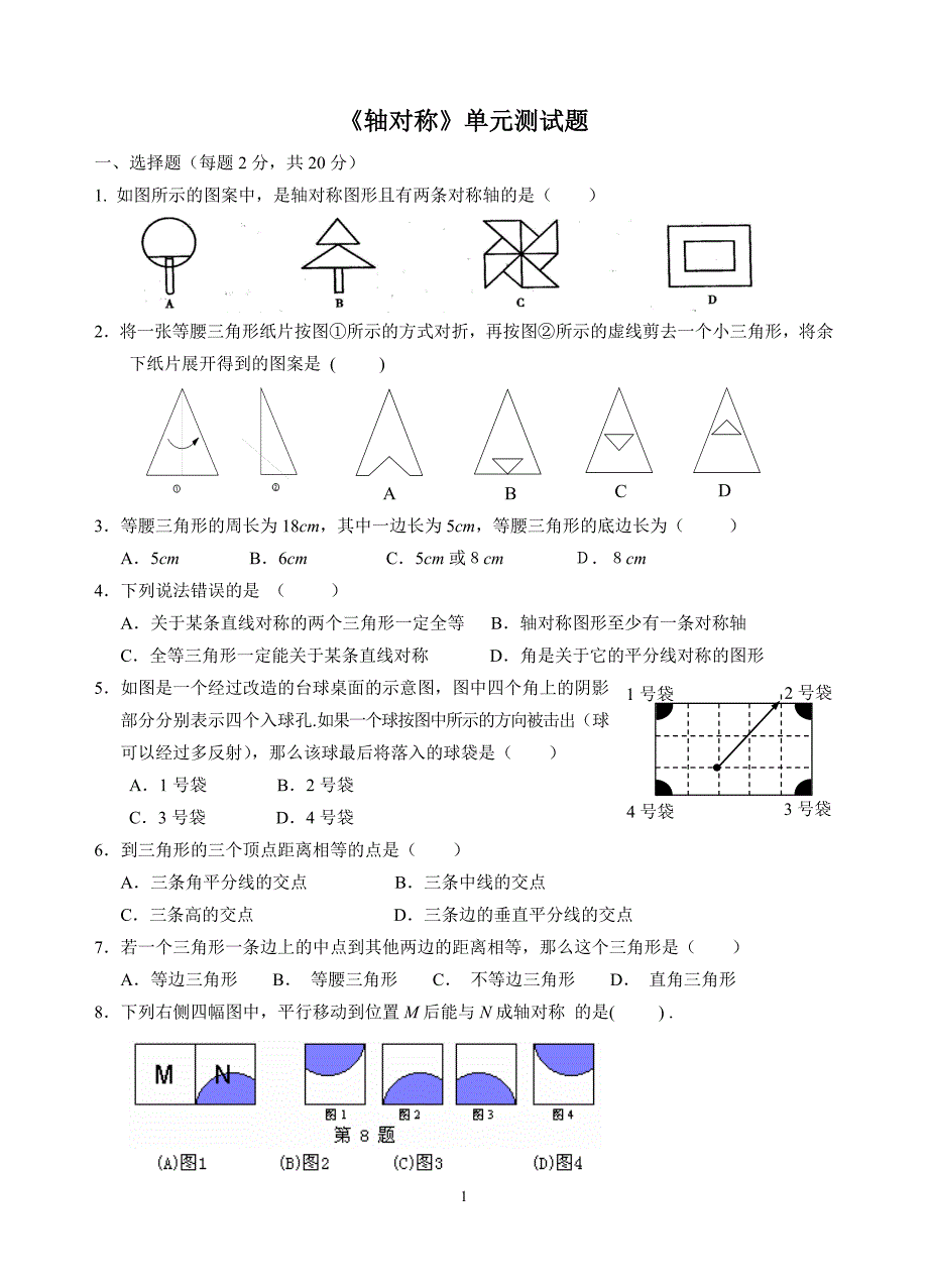 轴对称单元质量检测_第1页