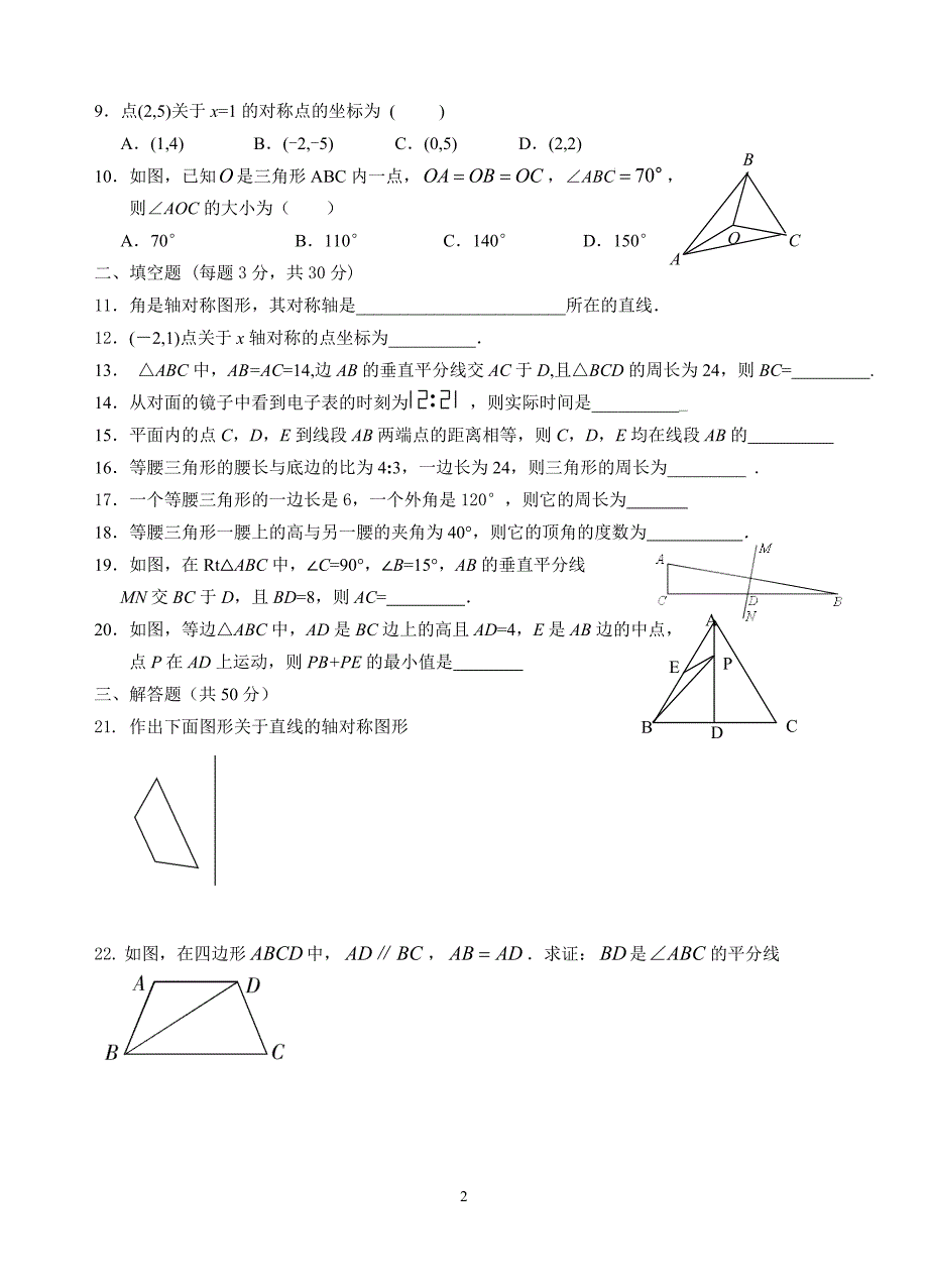 轴对称单元质量检测_第2页