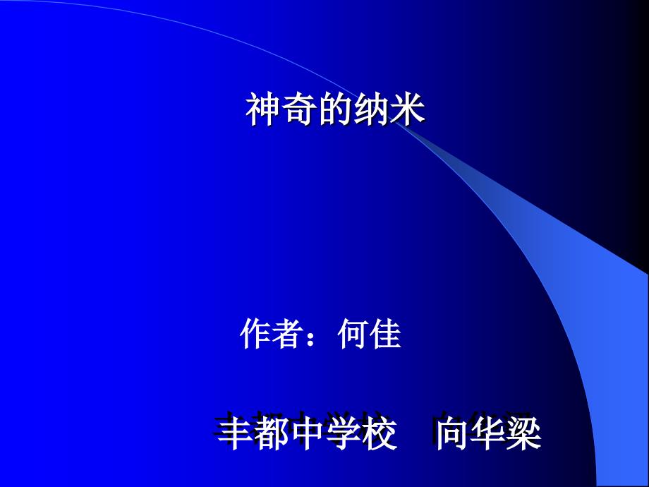 神奇的纳米全面版课件_第3页