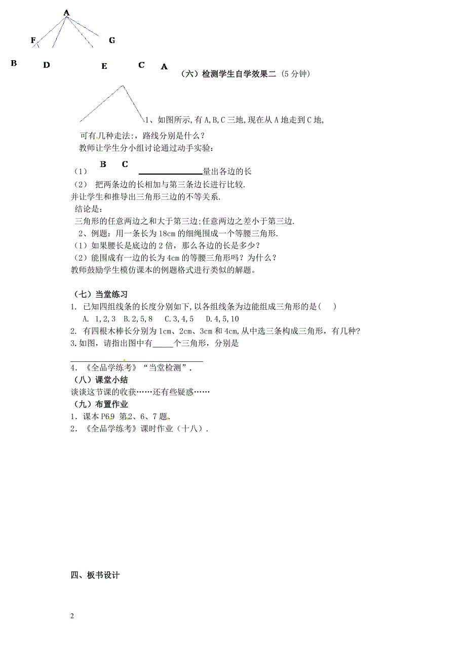 广东省汕头市龙湖实验中学七年级数学下册7.1.1三角形的边教案2新人教版_第2页