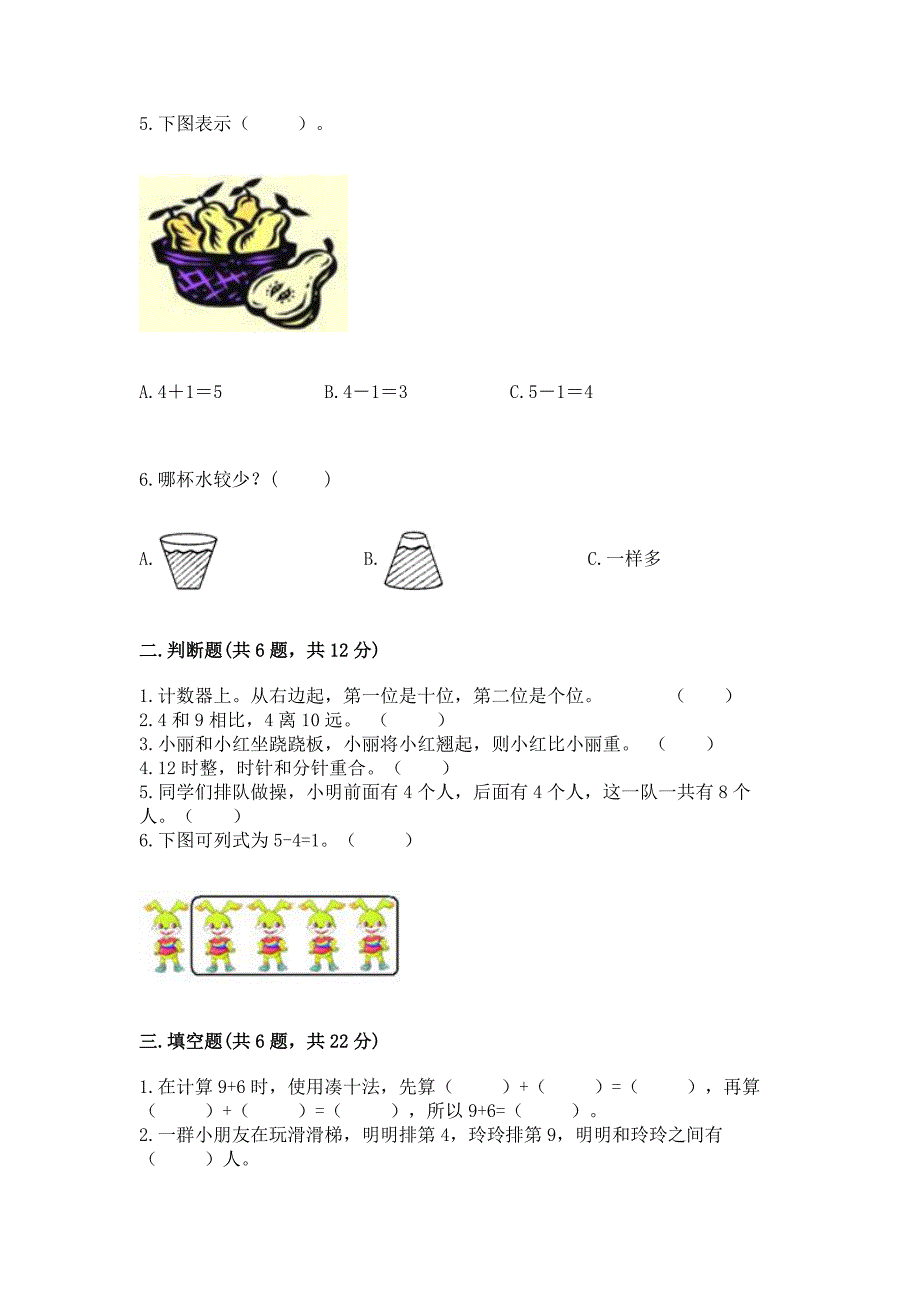 2022小学一年级上册数学期末测试卷及答案【夺冠系列】.docx_第2页