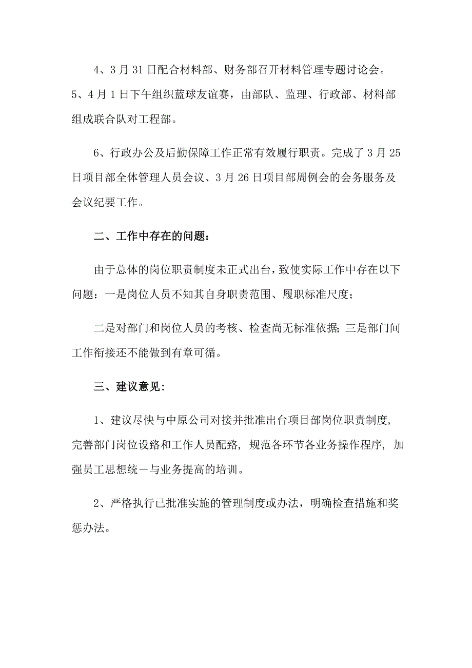 行政部下半年工作计划通用15篇_第4页