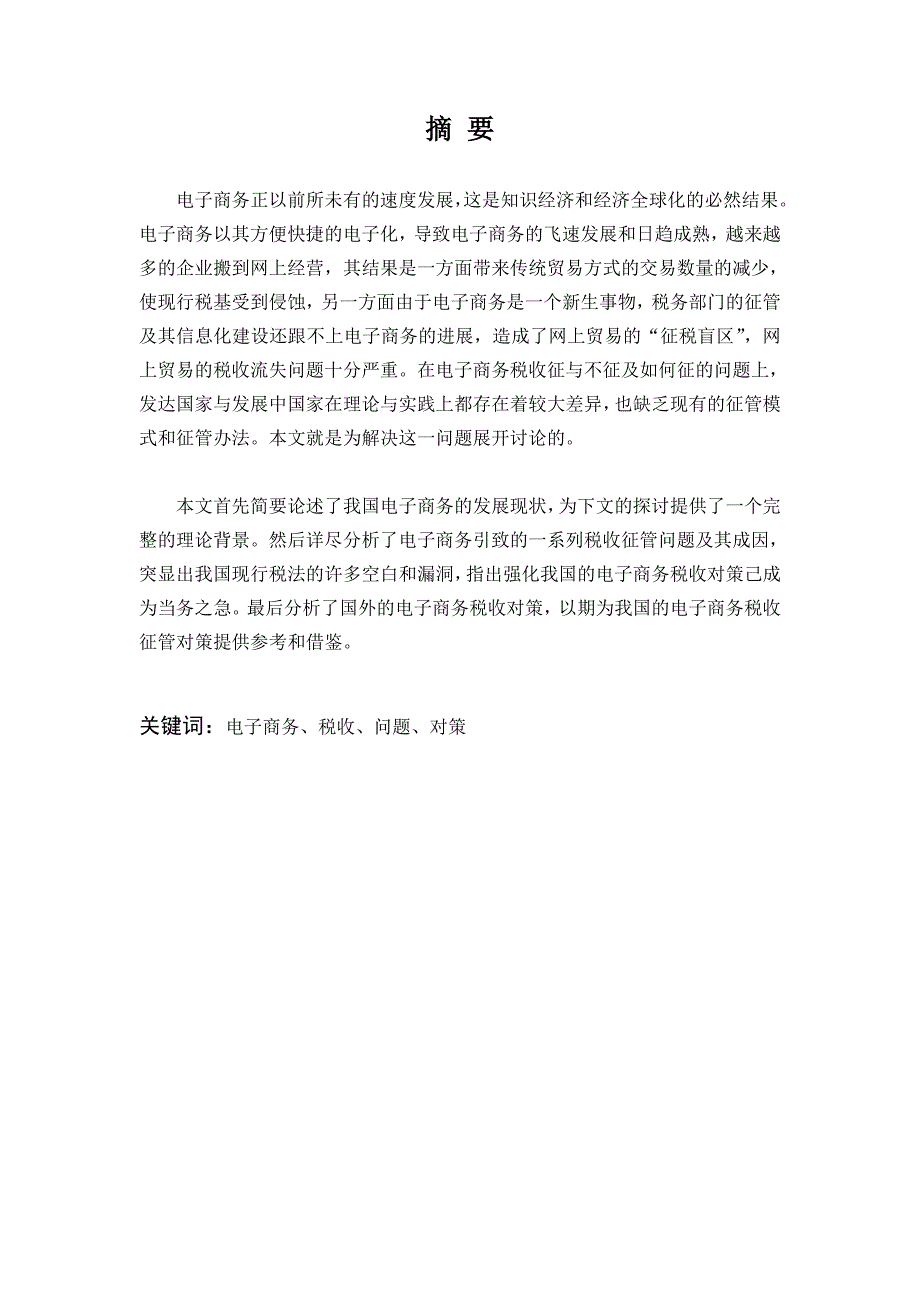 电子商务税收征管问题分析及对策思考_第2页