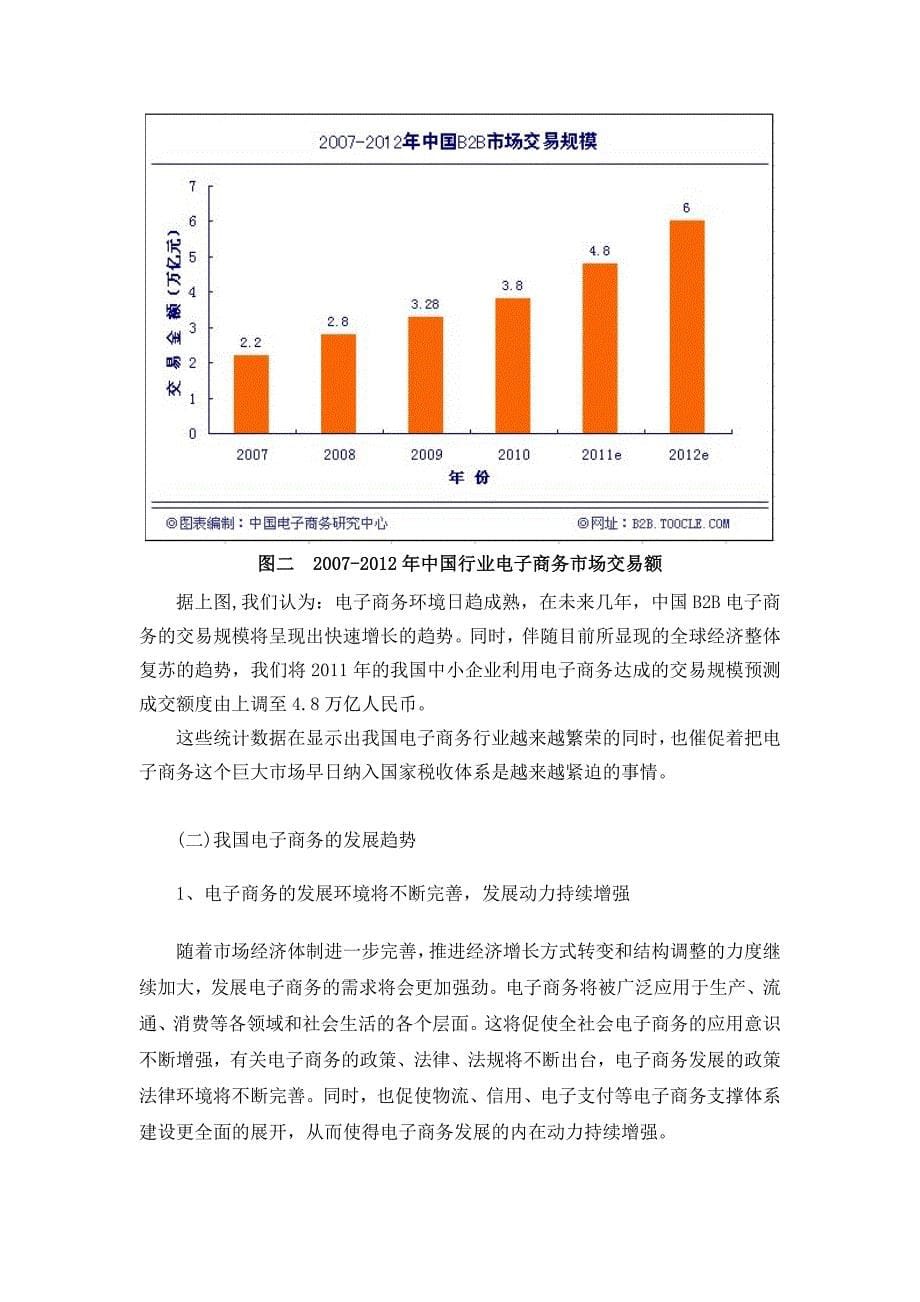 电子商务税收征管问题分析及对策思考_第5页