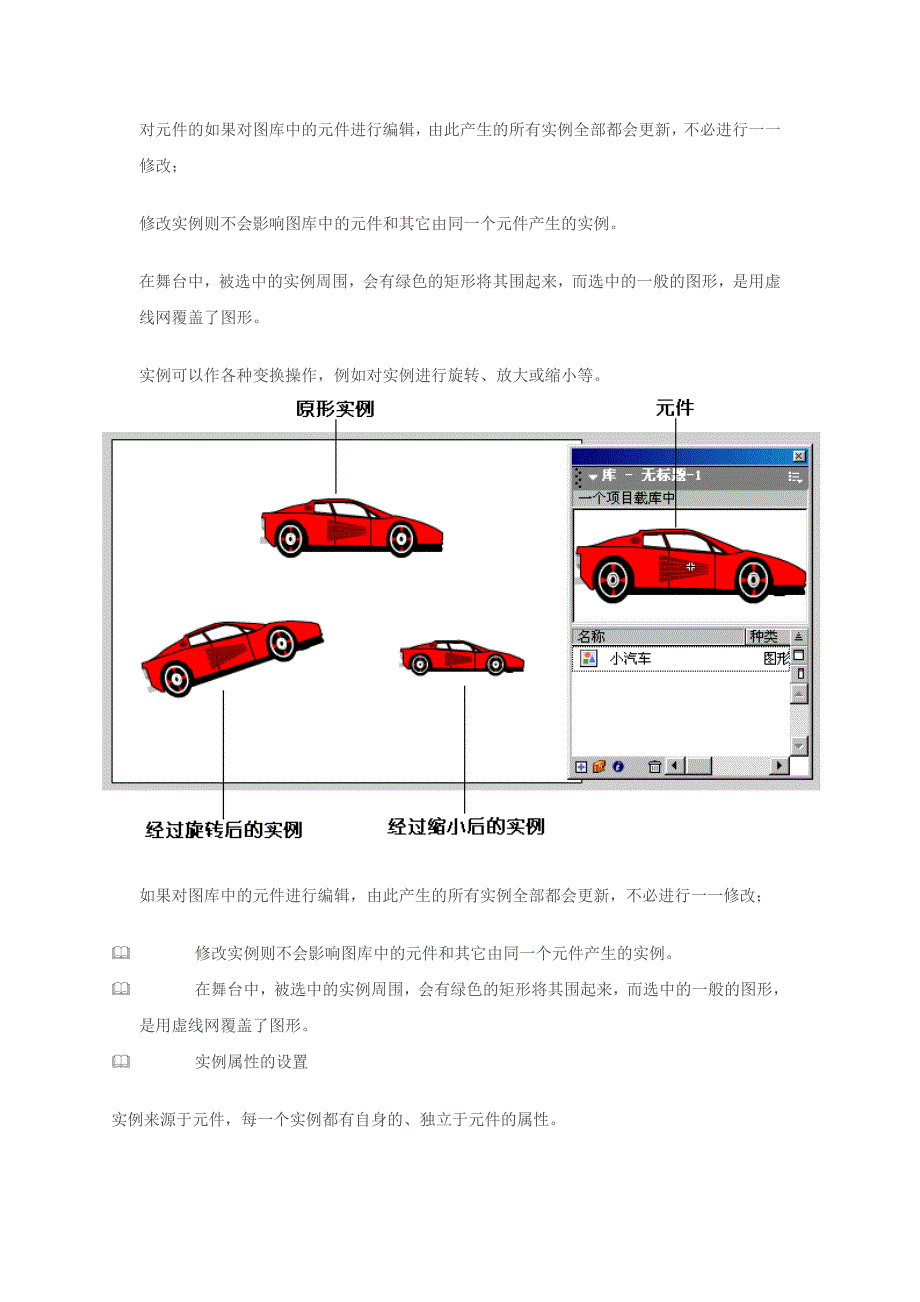 11.16元件、库和场景.doc_第2页