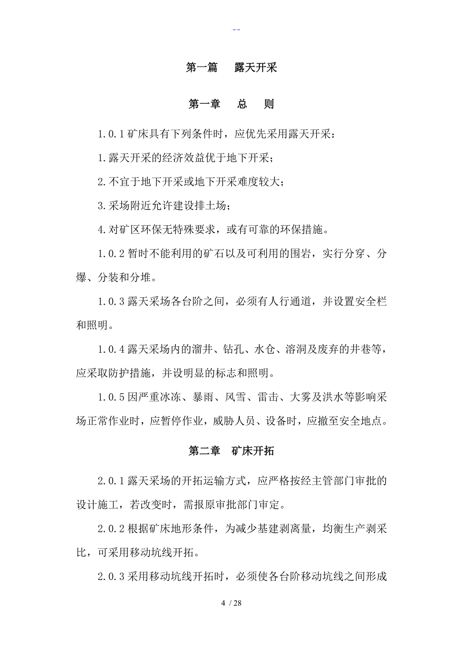 露天采矿技术规程汇编_第4页