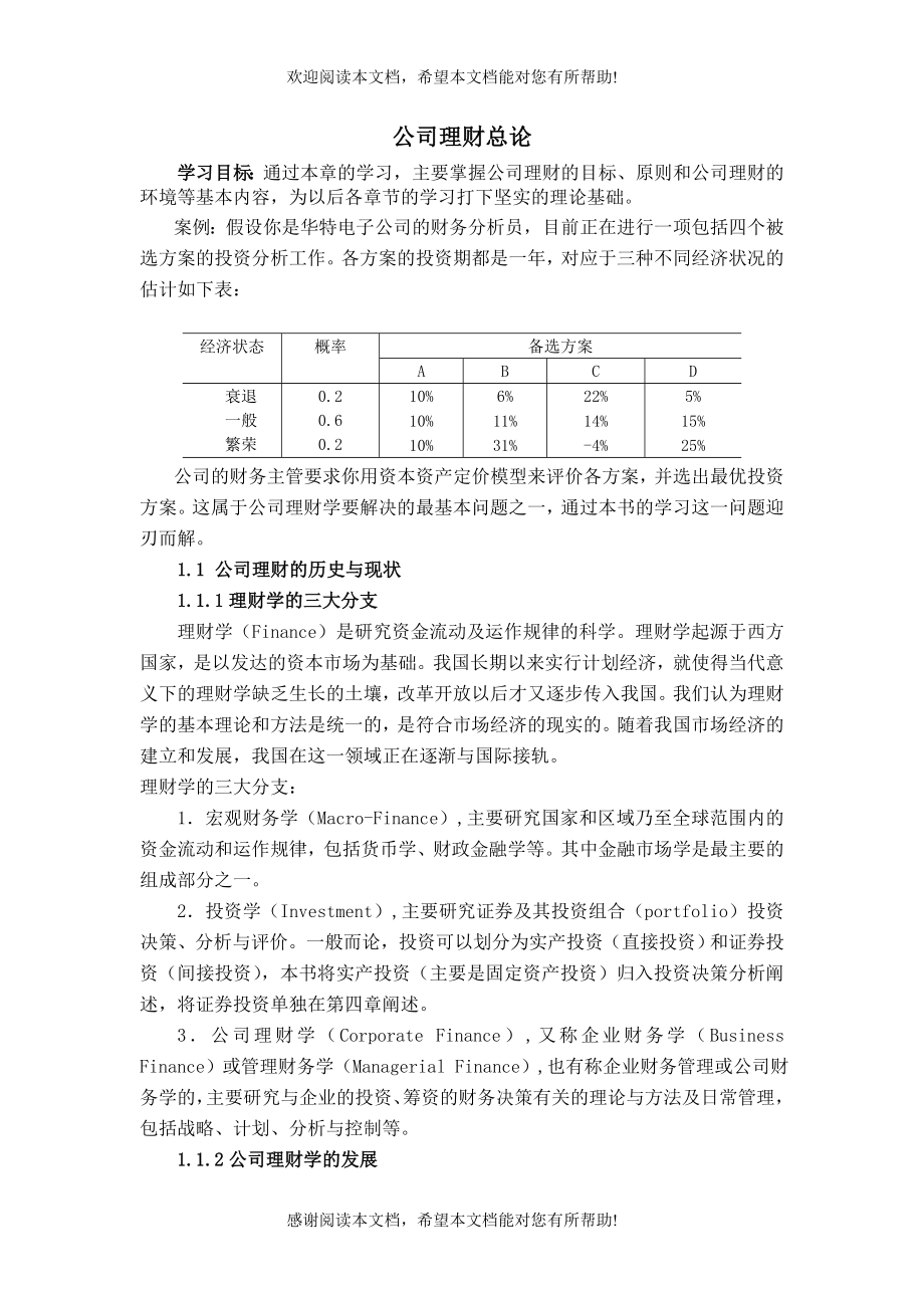 公司理财的历史与发展现状（DOC 82页）_第1页