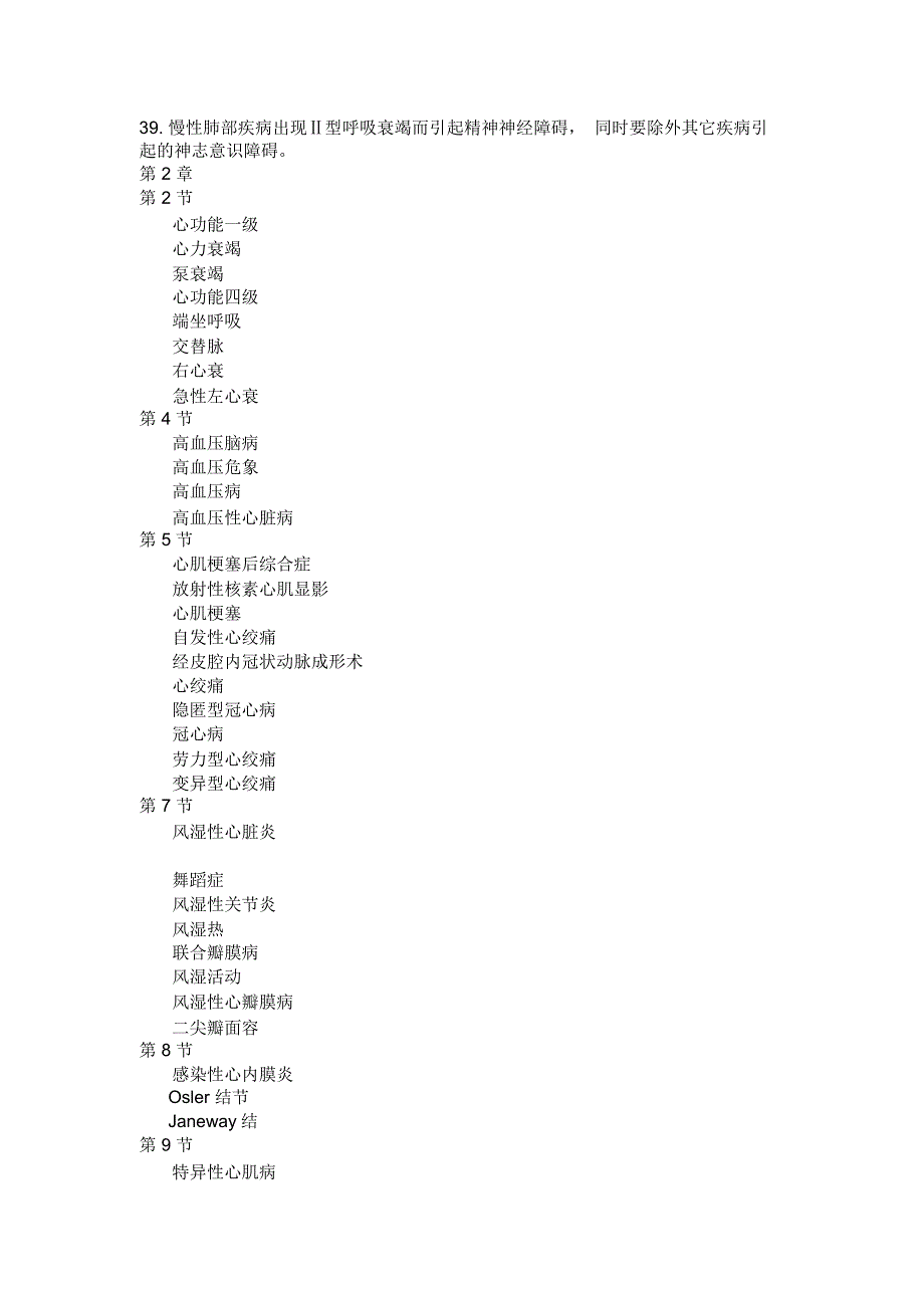 三基考试题库及答案_第4页