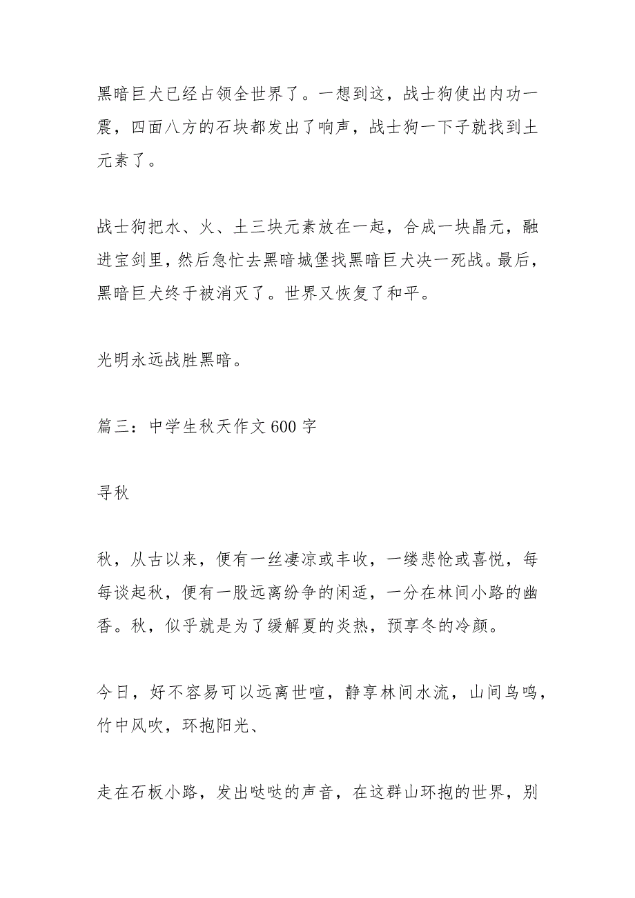 中学生童话故事作文600字.docx_第4页