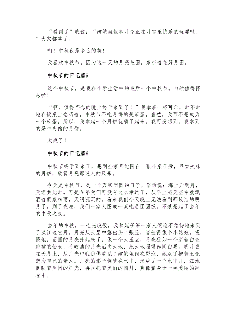 2021年关于中秋节的日记(通用32篇)_第3页