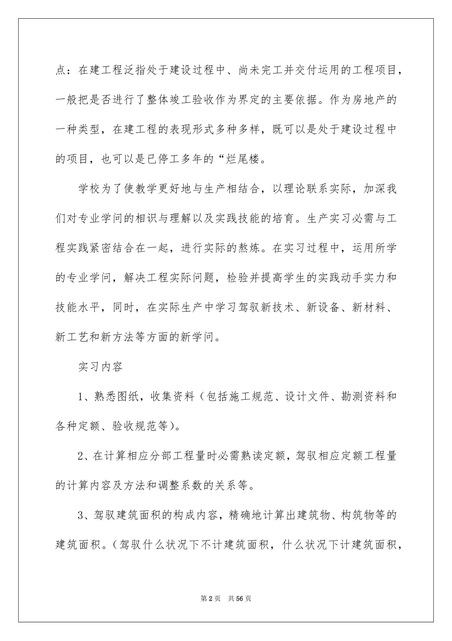 2022造价实习心得体会_第2页