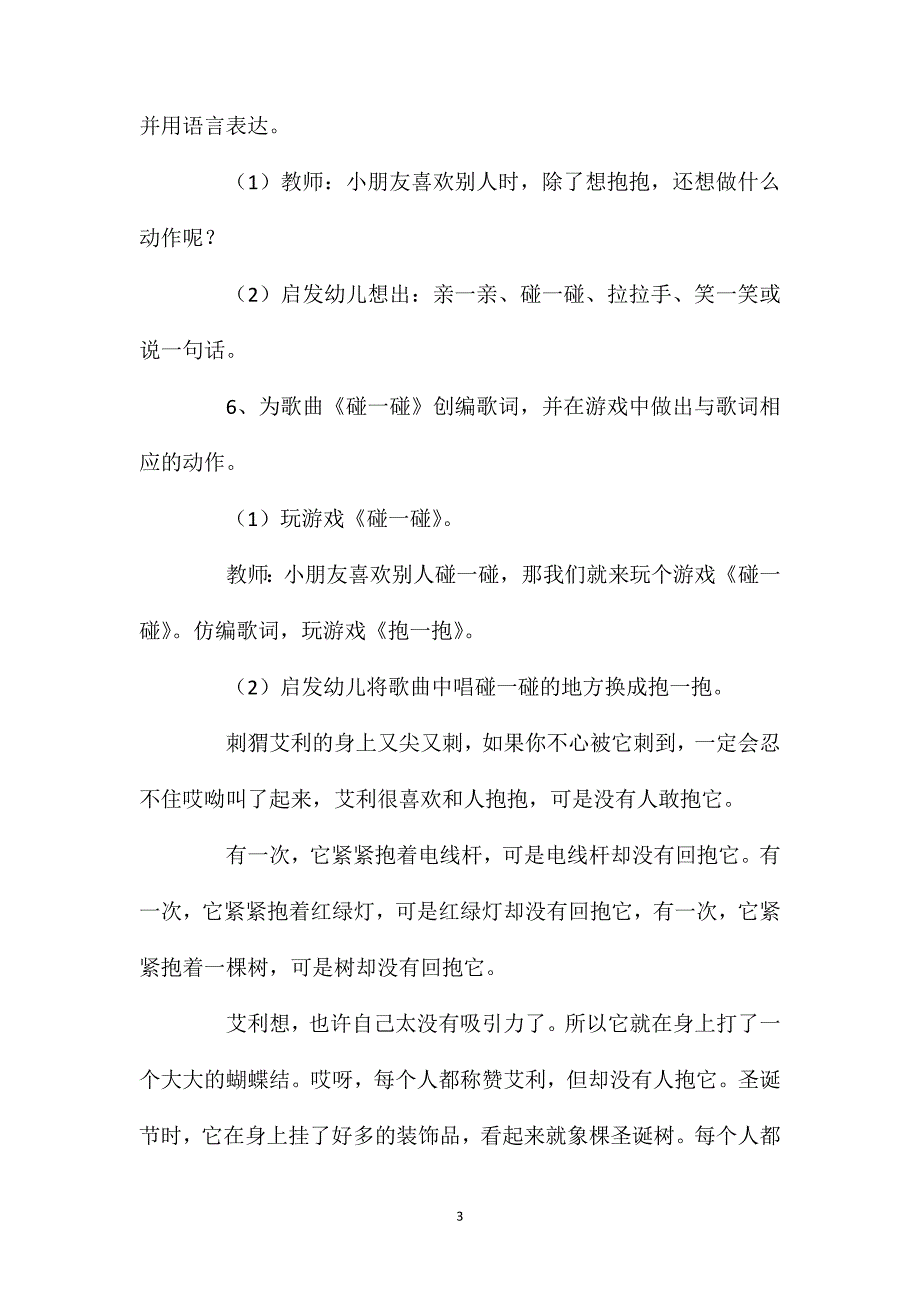 小班语言活动故事《请你抱抱我》教案反思_第3页