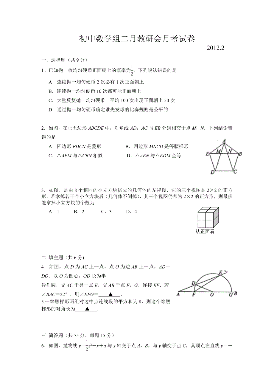 初中数学组教研会月考试卷_第1页