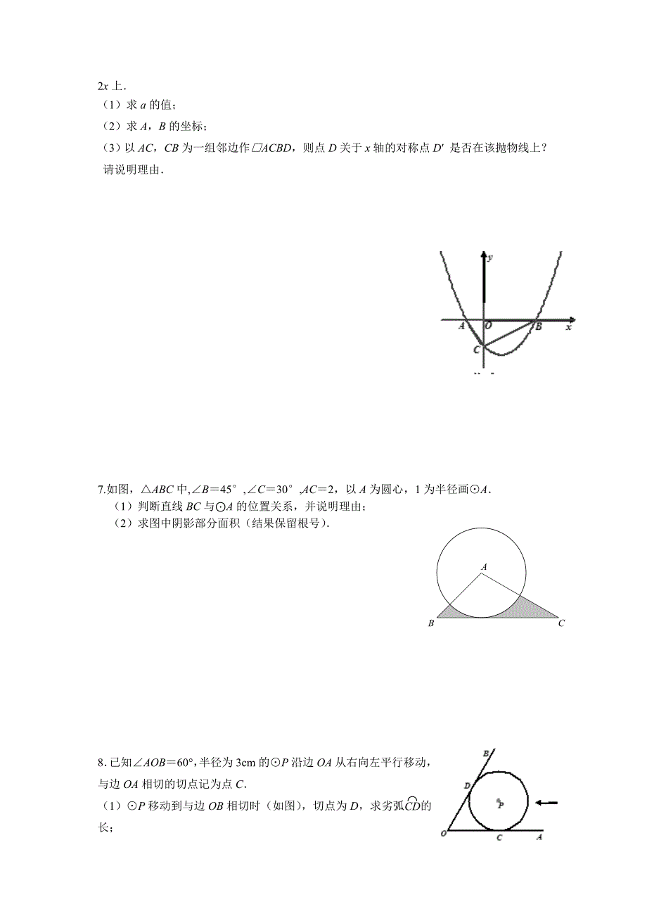 初中数学组教研会月考试卷_第2页