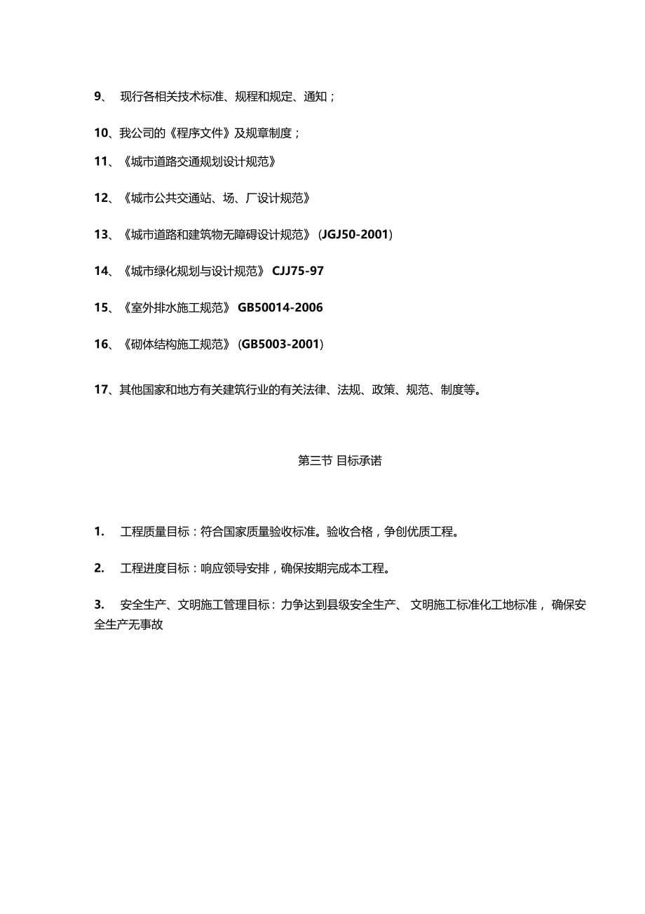 道路综合整治工程施工组织设计_第5页