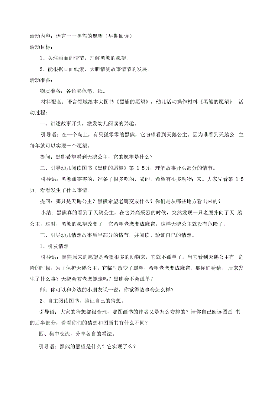 大班语言教案《黑熊的愿望》_第1页