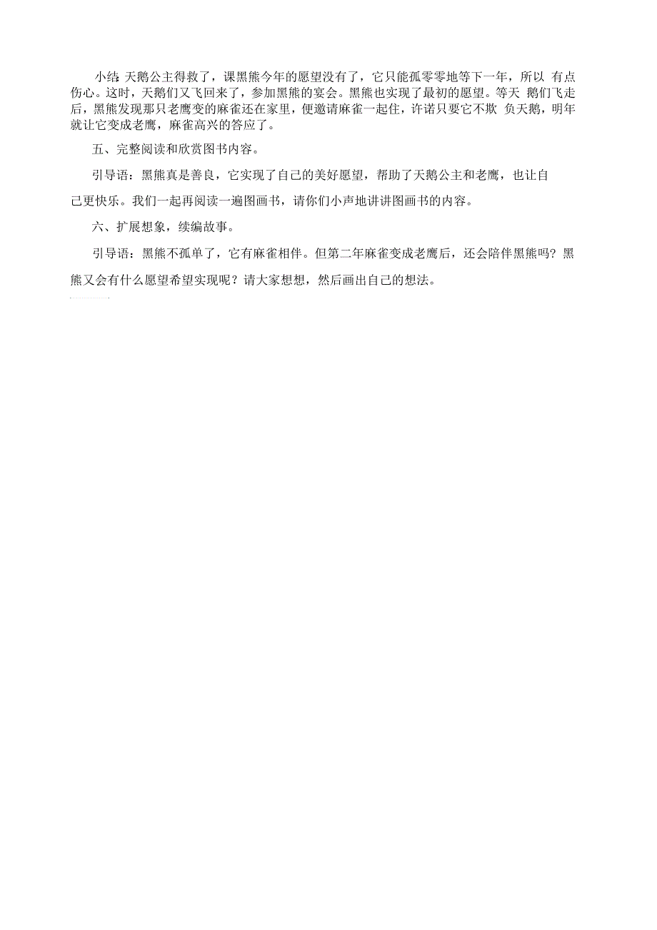 大班语言教案《黑熊的愿望》_第2页