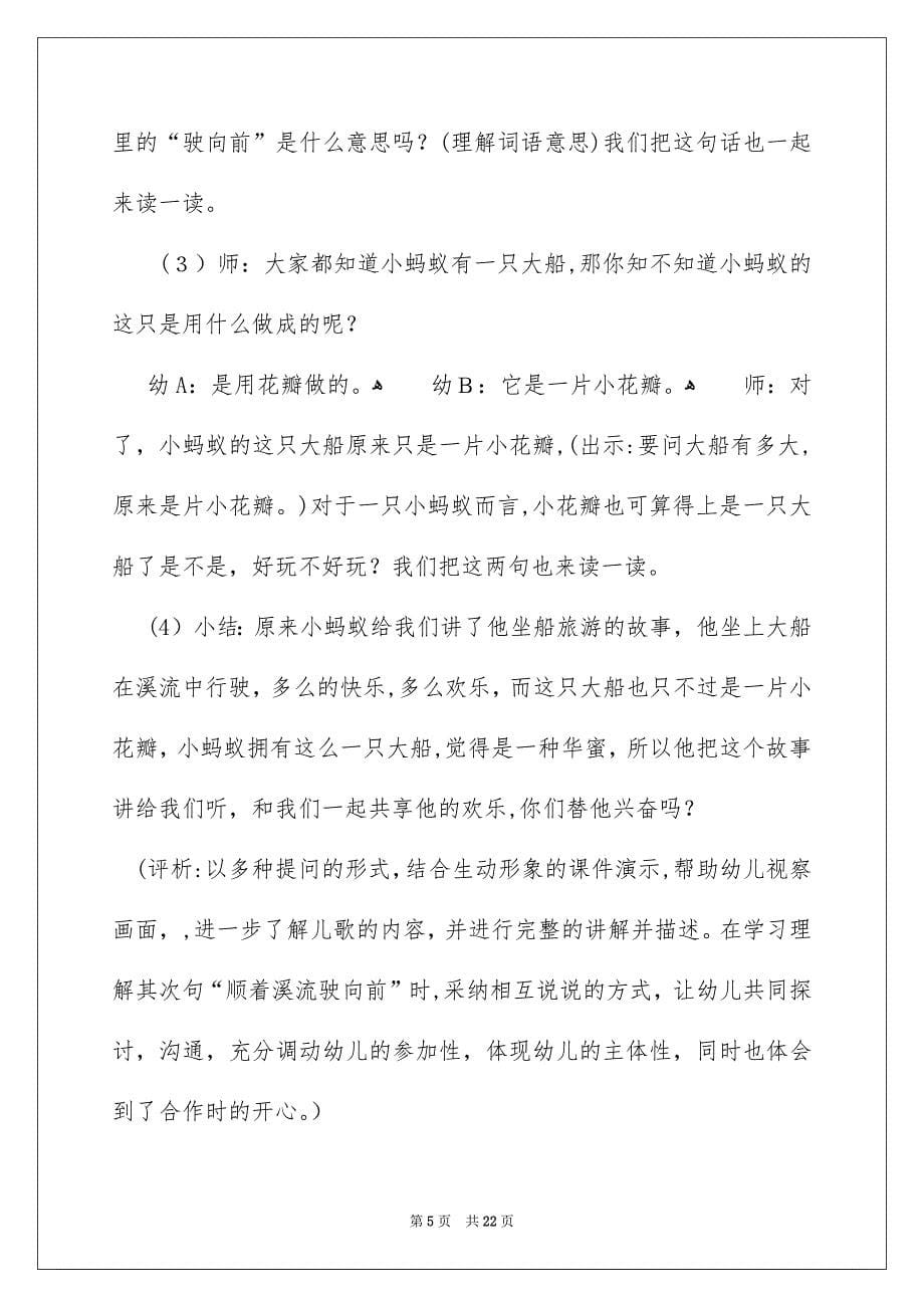 关于中班教案范文合集八篇_第5页