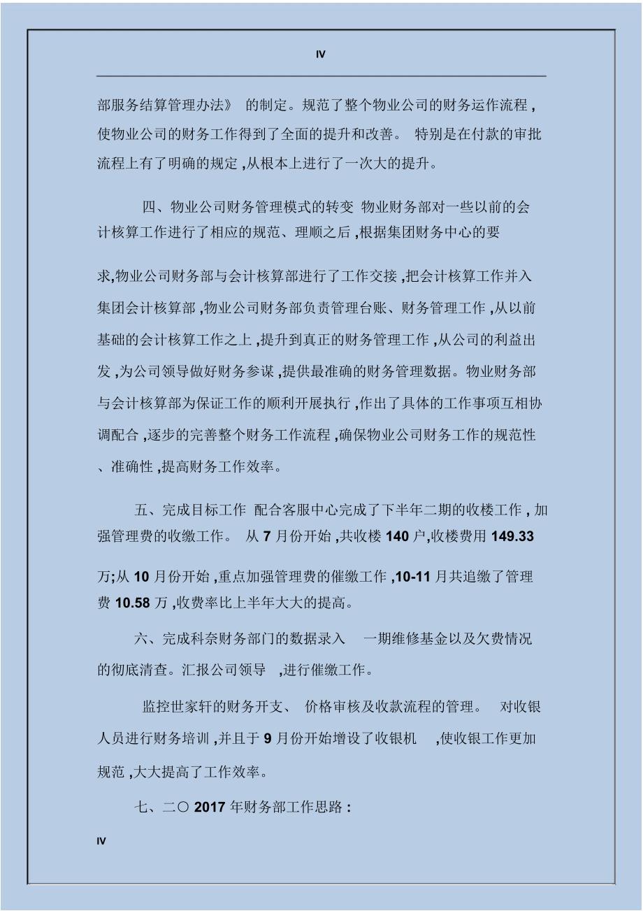 物业财务个人总结9篇_第4页