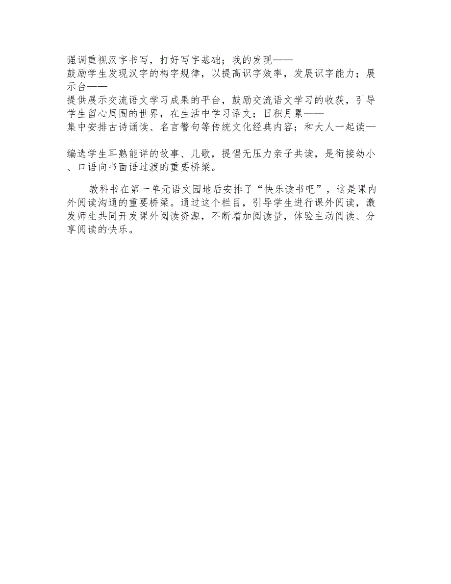 部编小学义务教育教科书语文一年级上册编写说明_第4页