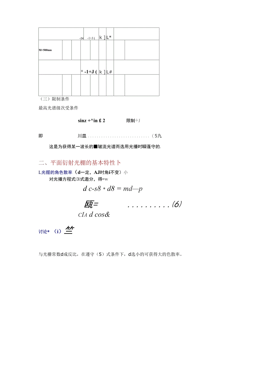 光栅式光谱仪原理_第3页