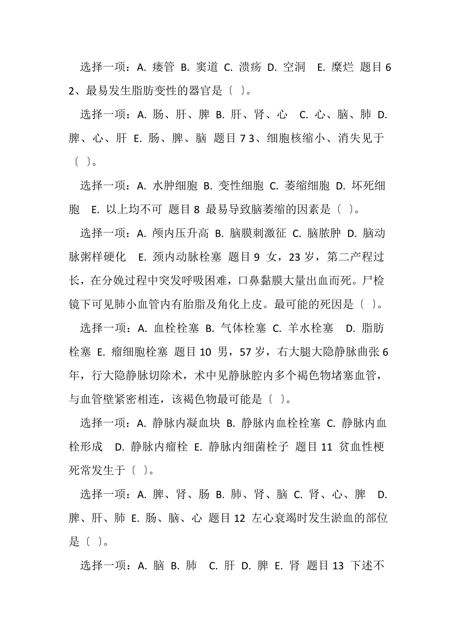 2023年国家开放大学电大专科《病理学与病理生理学》网络课形考任务1答案.DOC_第2页