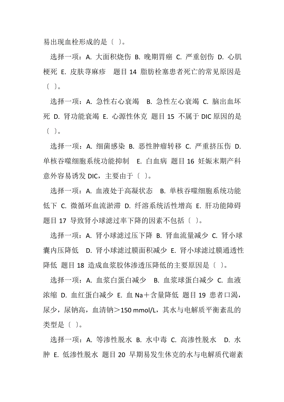 2023年国家开放大学电大专科《病理学与病理生理学》网络课形考任务1答案.DOC_第3页