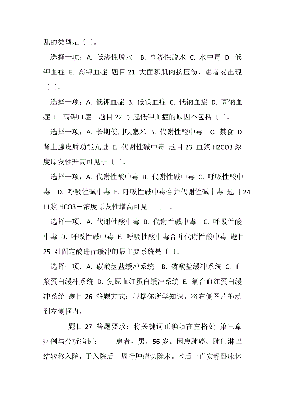 2023年国家开放大学电大专科《病理学与病理生理学》网络课形考任务1答案.DOC_第4页