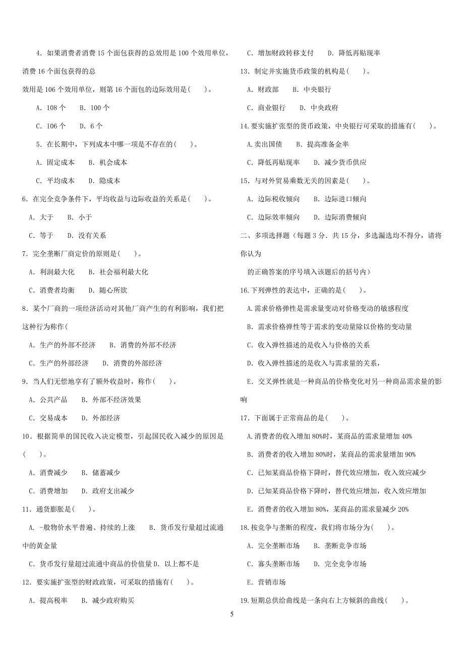 宏微观经济学电大历年期末试题及答案小抄_第5页