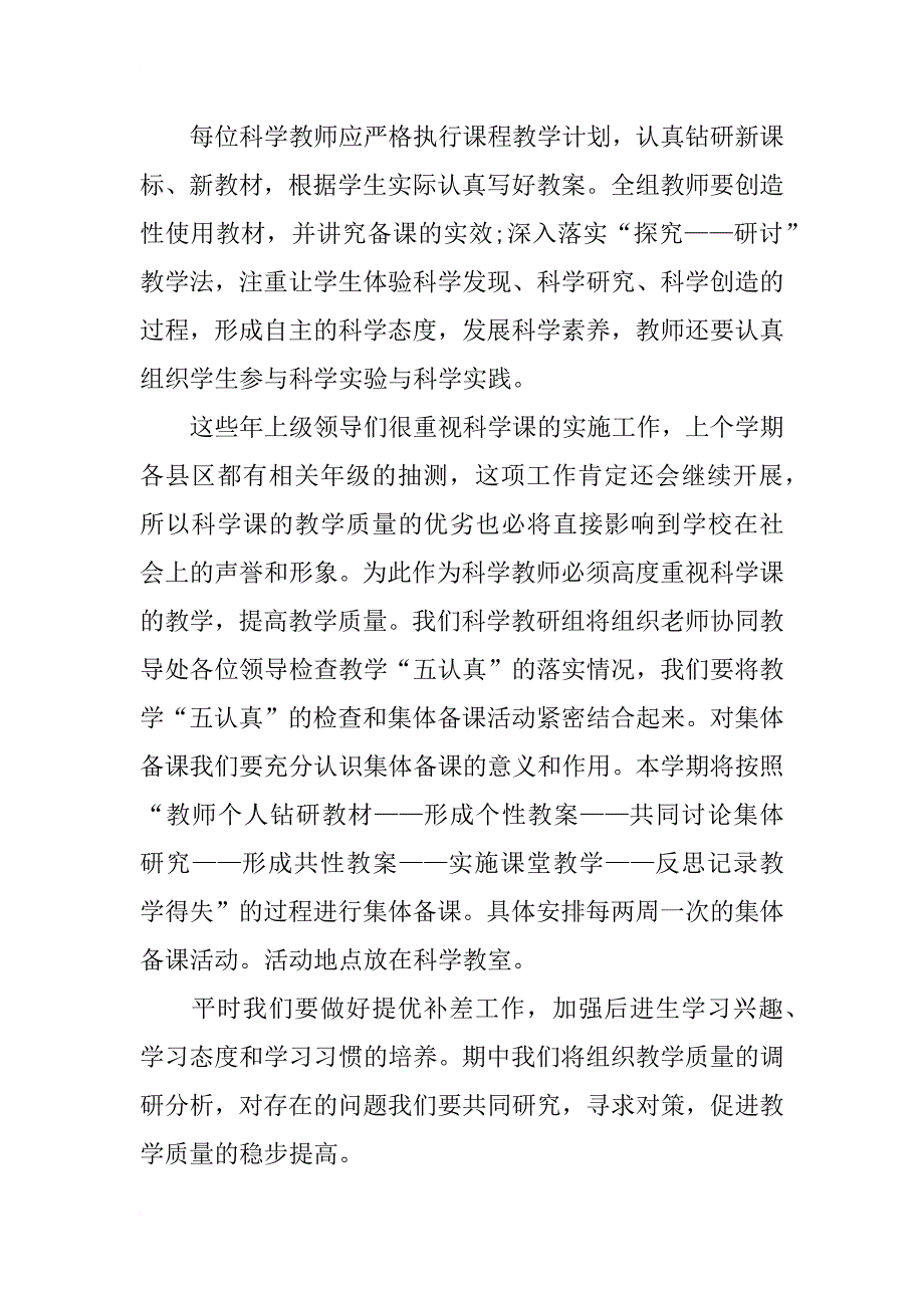 小学科学教研计划_第2页