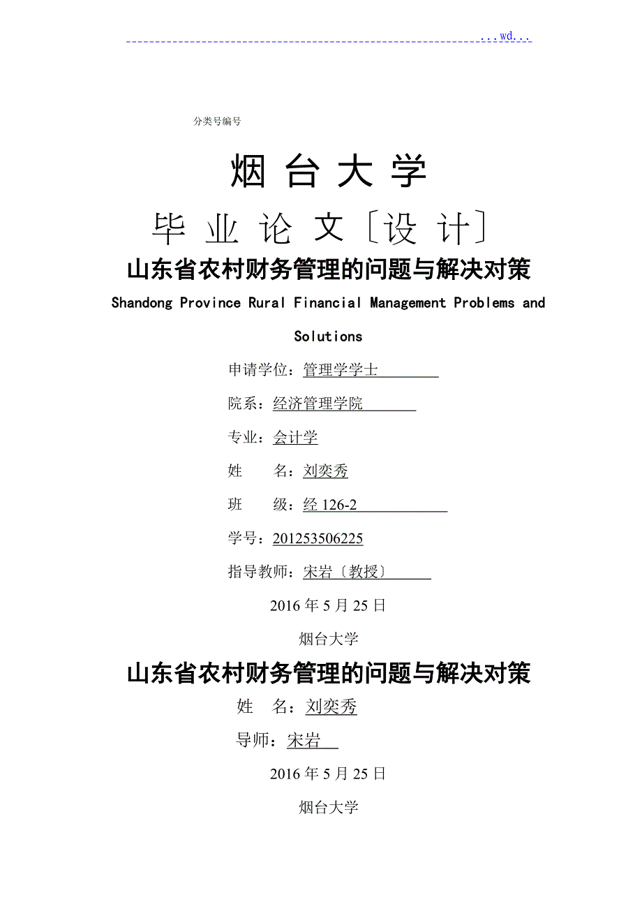 我国农村财务管理发展状况_第1页