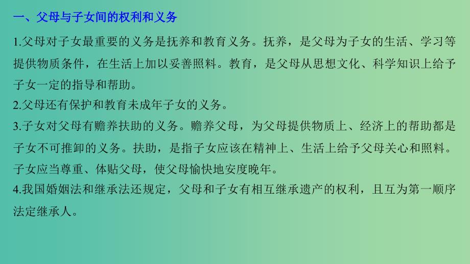 高中政治专题三家庭与婚姻专题总结课件新人教版.ppt_第4页