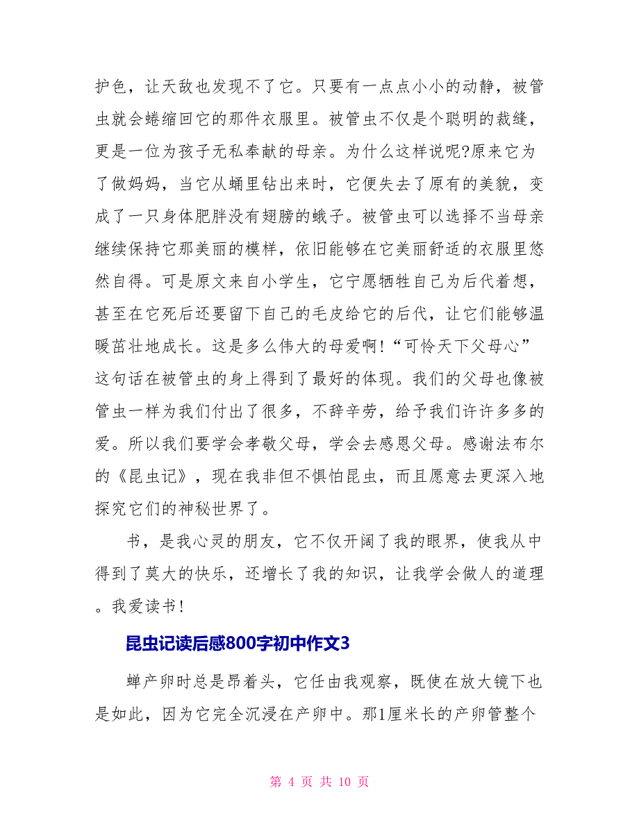 昆虫记读后感800字初中作文2022_第4页