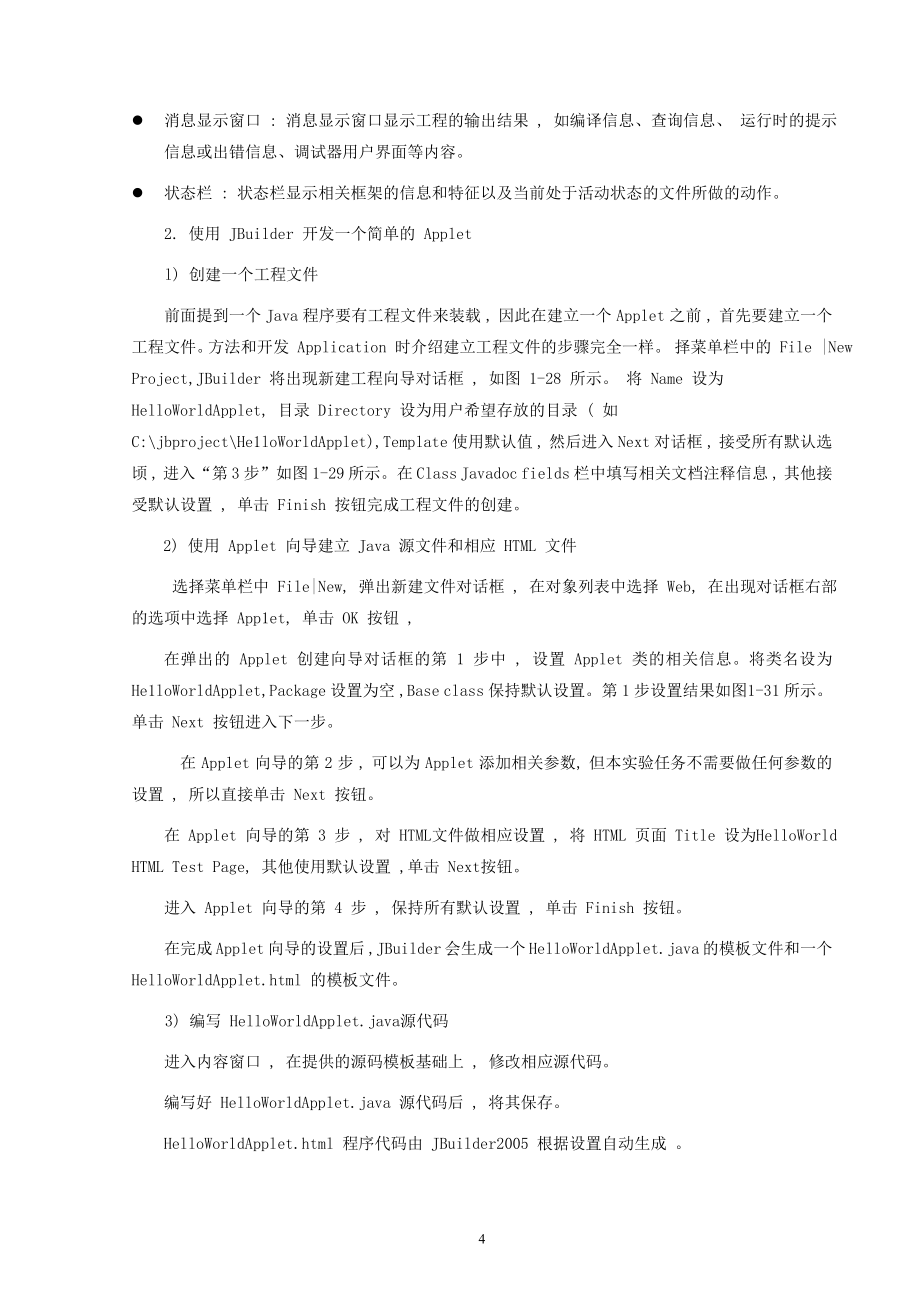 《Java程序设计》实验指导书_第4页