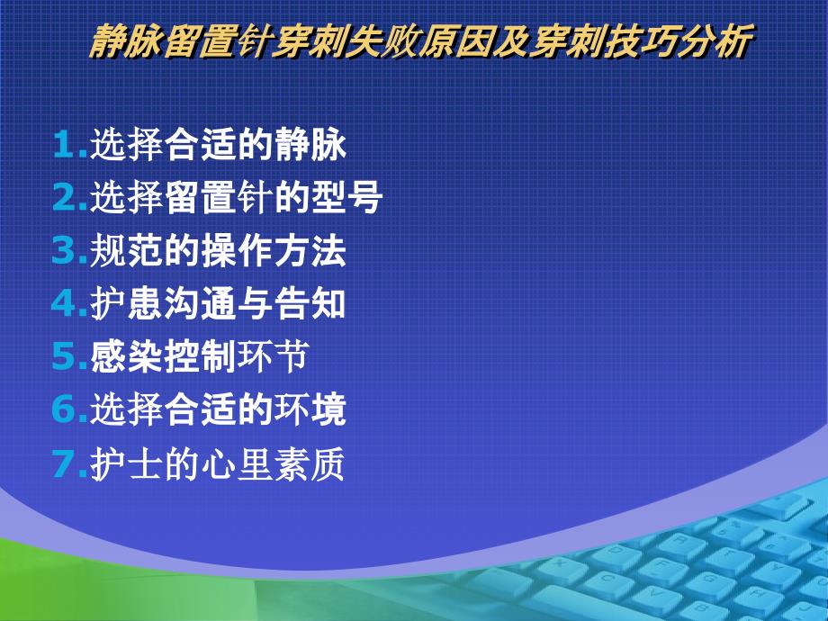 静脉留置针穿刺失败原因及穿刺技巧分析_第4页