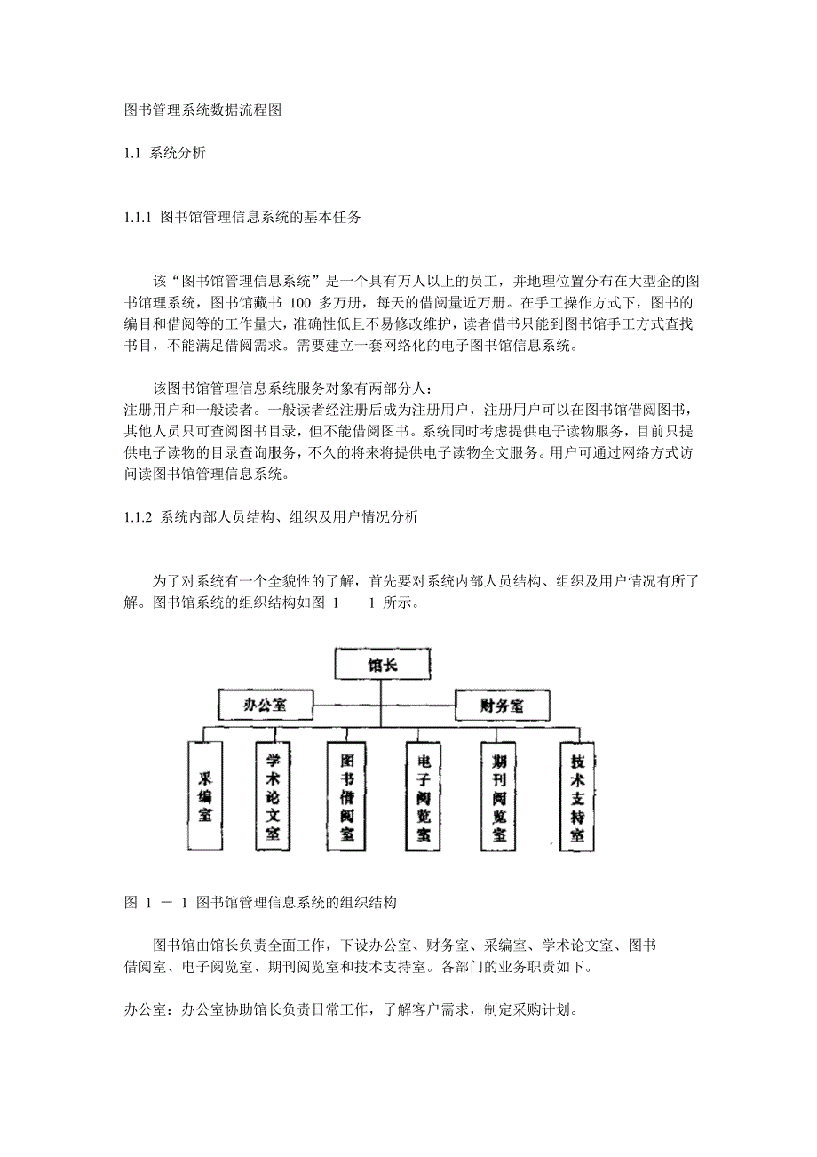 图书管理系统数据流程图_第1页