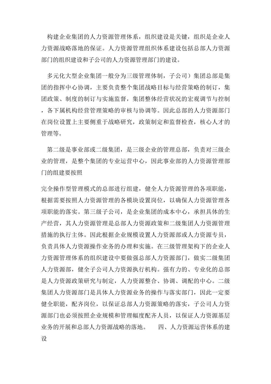 人力资源管理体系的构建_第3页