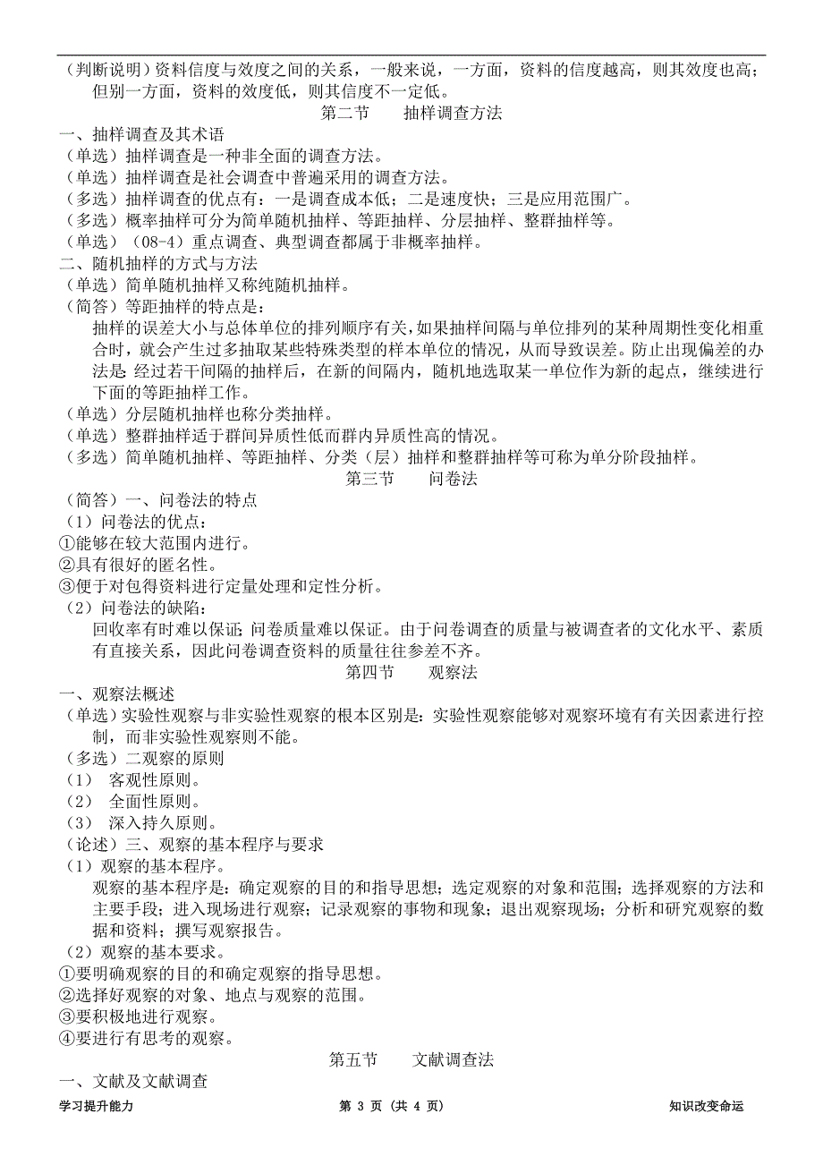 第13章控制的方法与技术_第3页