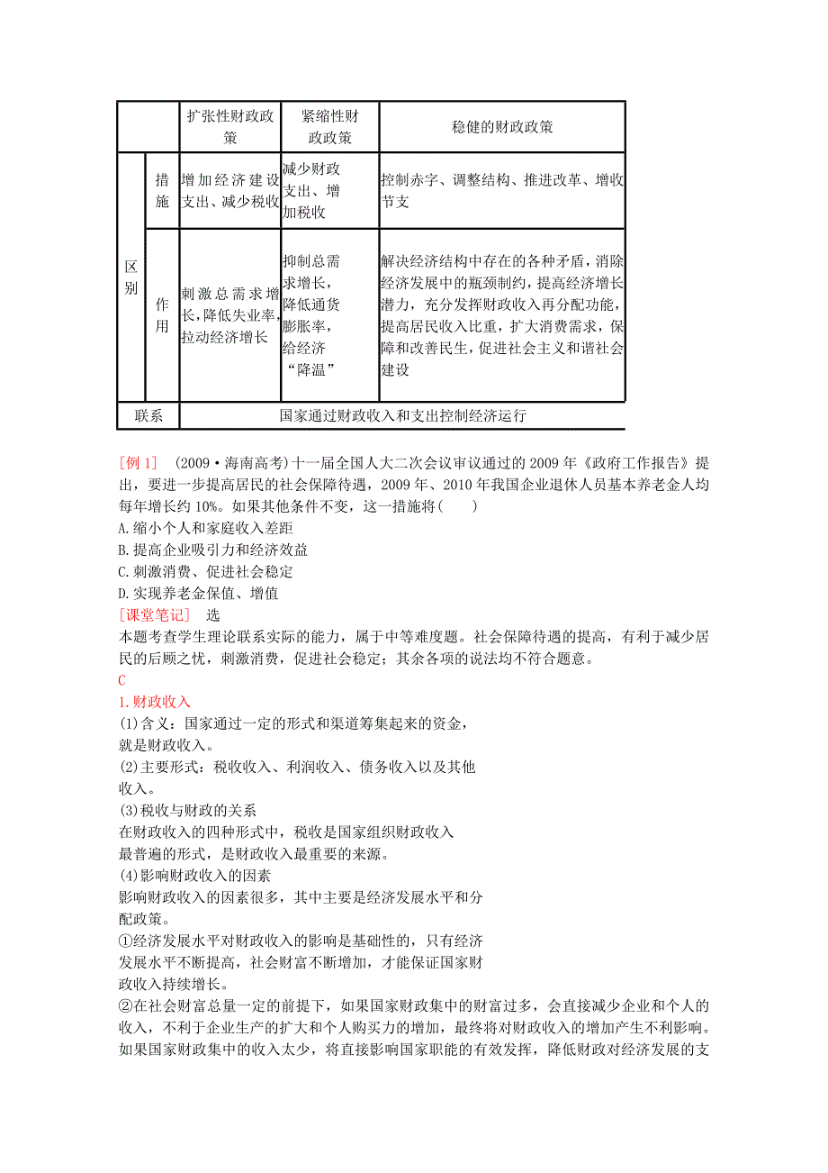 2011高三政治总复习 第八课 财政与税收 新人教版必修1_第2页