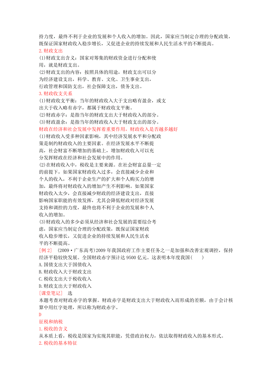 2011高三政治总复习 第八课 财政与税收 新人教版必修1_第3页