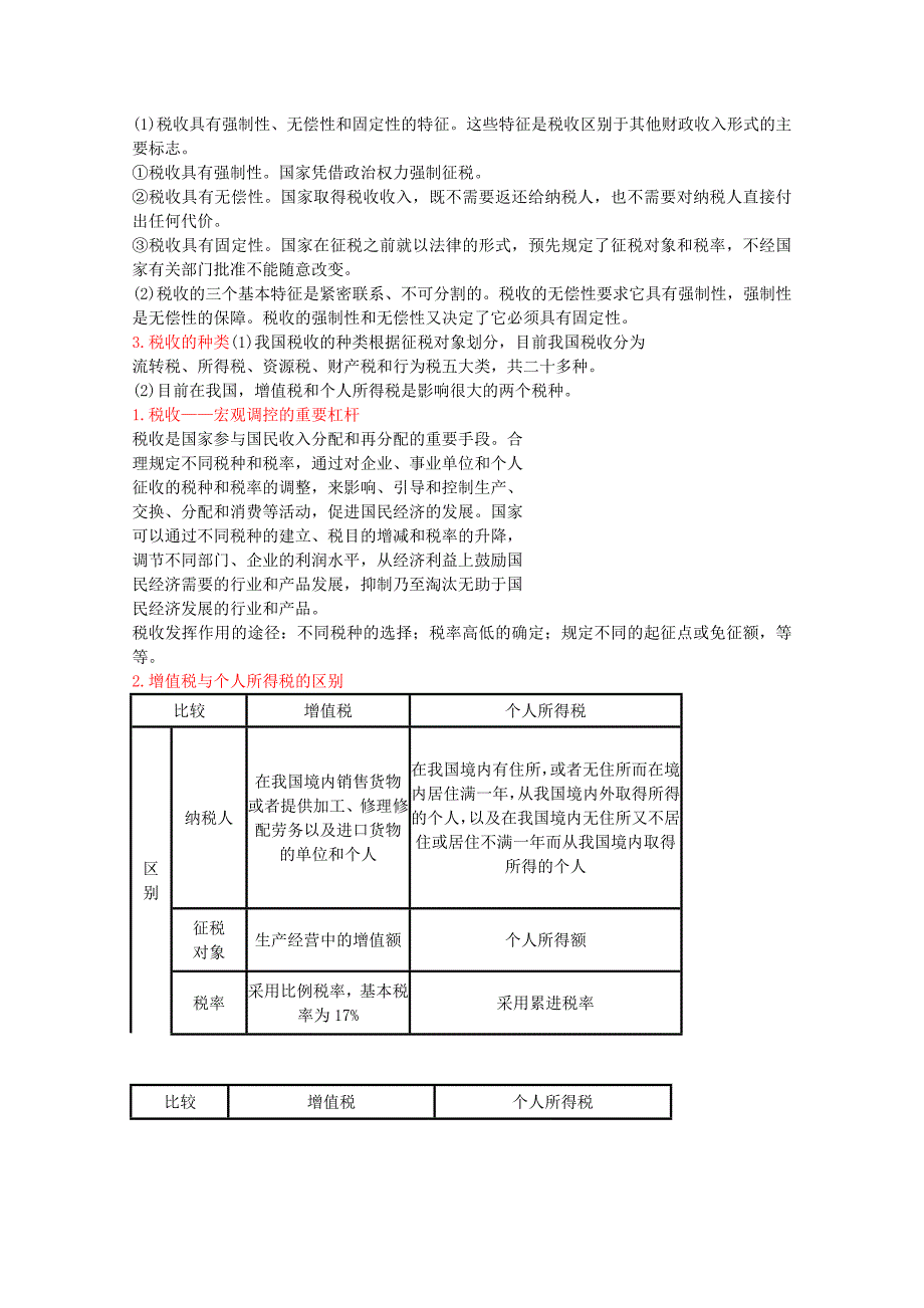 2011高三政治总复习 第八课 财政与税收 新人教版必修1_第4页