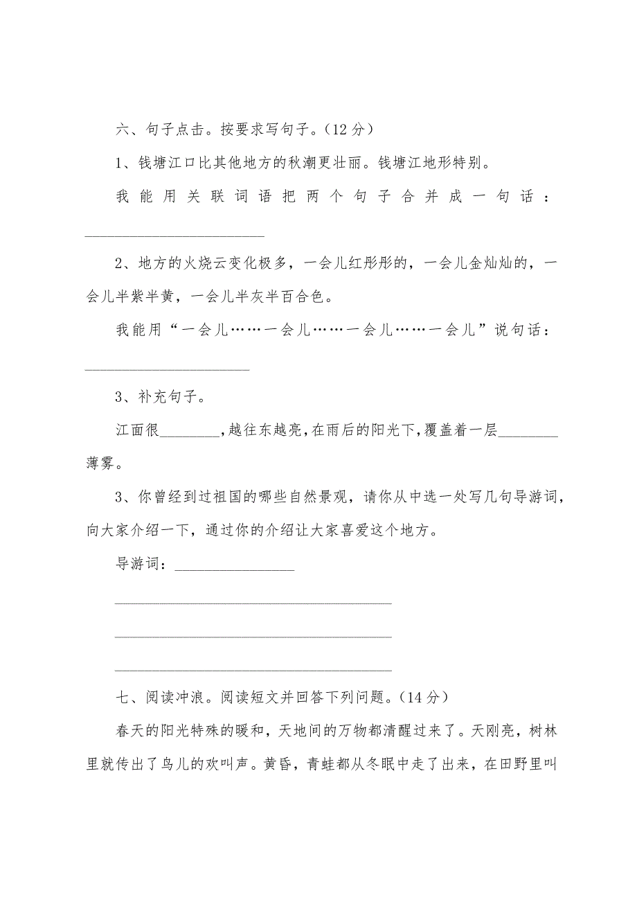 苏教版四年级上册语文第一单元测试试卷.docx_第2页