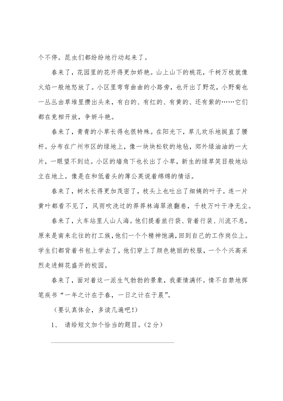 苏教版四年级上册语文第一单元测试试卷.docx_第3页