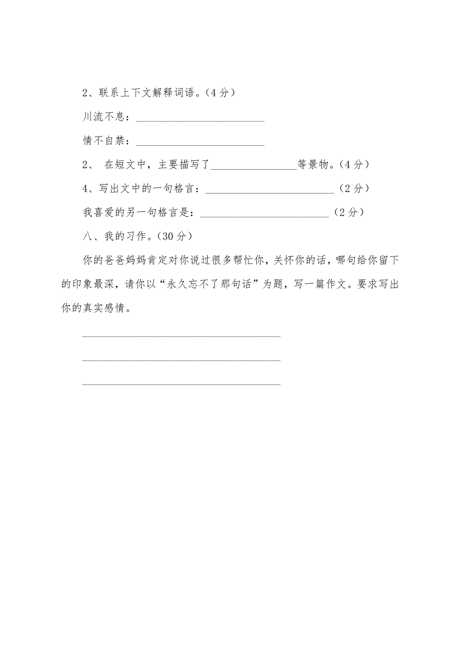 苏教版四年级上册语文第一单元测试试卷.docx_第4页