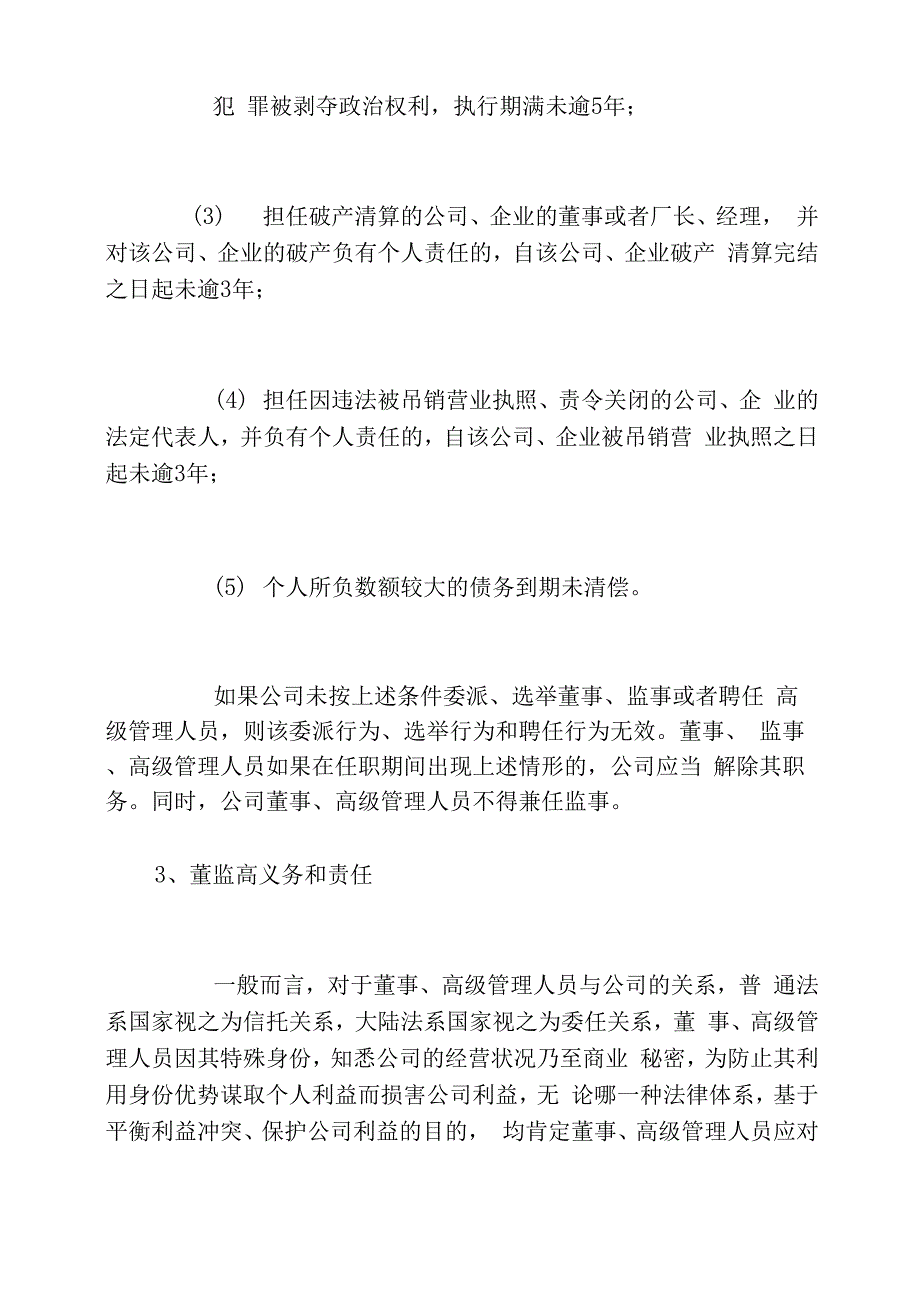 公司高级管理人员的责任与义务_第2页