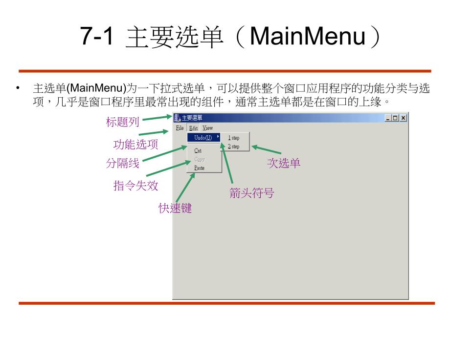 第七章窗口程序中的各项选单cbuilder课件简体中文版_第3页