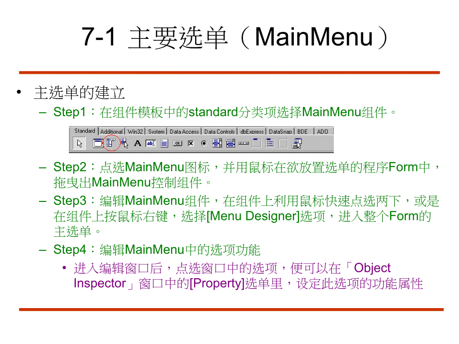 第七章窗口程序中的各项选单cbuilder课件简体中文版_第4页