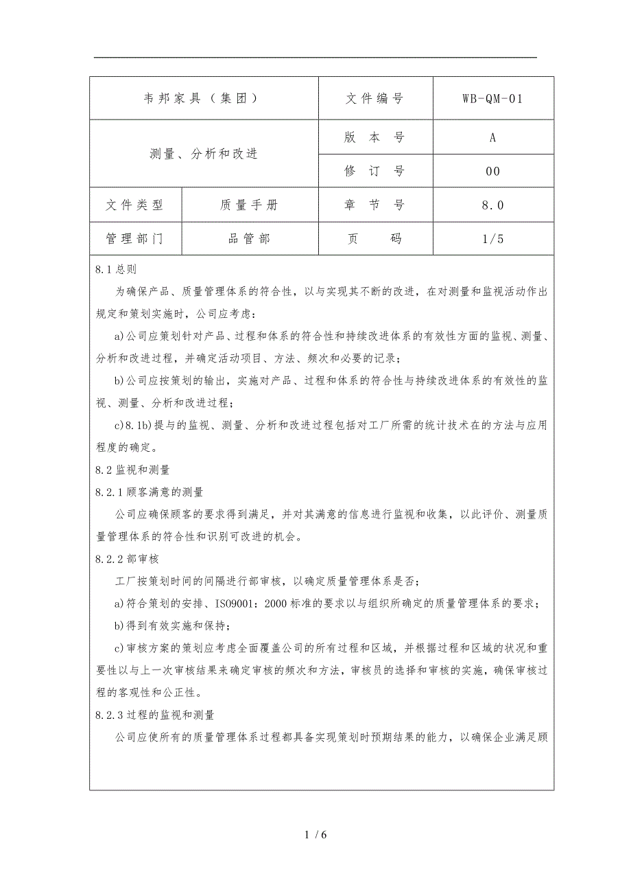 质量手册汇总18_第1页